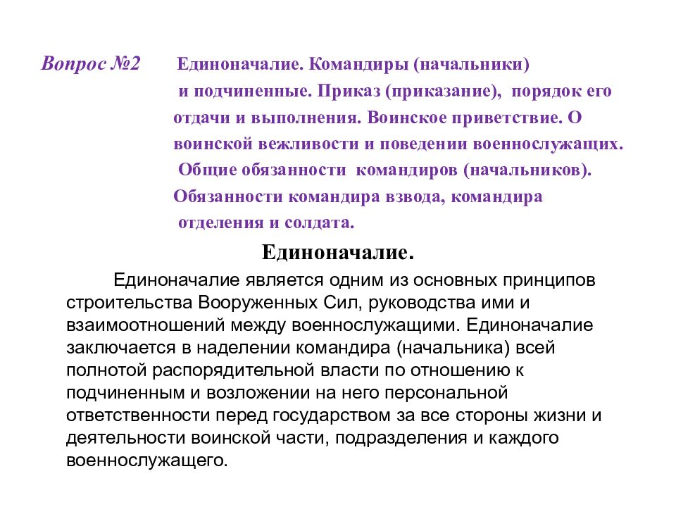 План конспект военнослужащие и взаимоотношения между ними