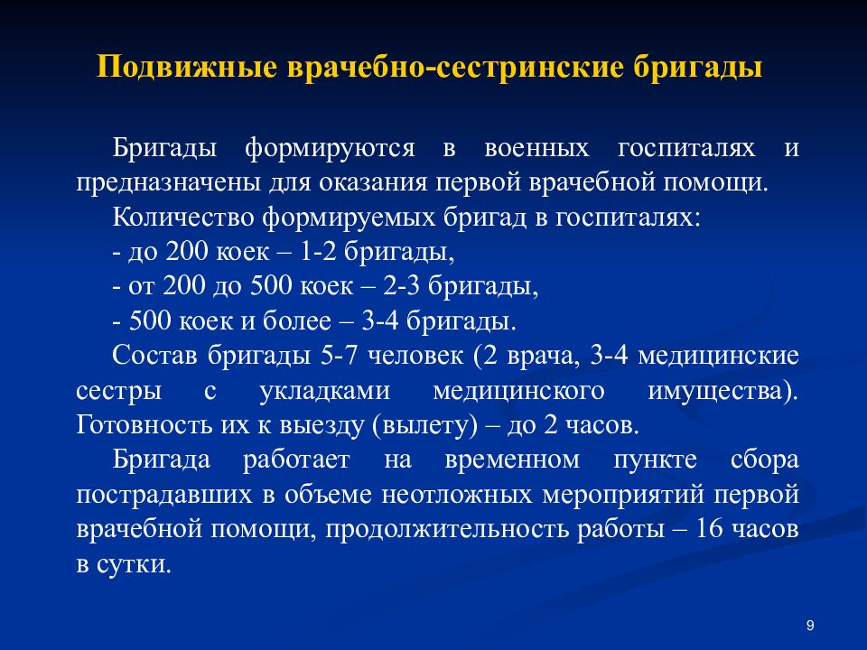 Сколько помощь 1. Врачебно-сестринские бригады предназначены для оказания. Врачебно-сестринские бригады (ВСБ). Врачебно сестринские бригады предназначены для. Состав врачебно-сестринской бригады.