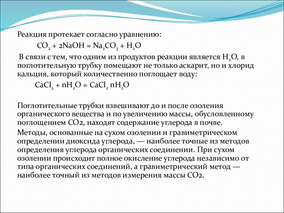 Количественное определение кальция хлорида