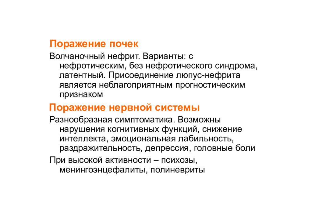 Волчаночный нефрит презентация