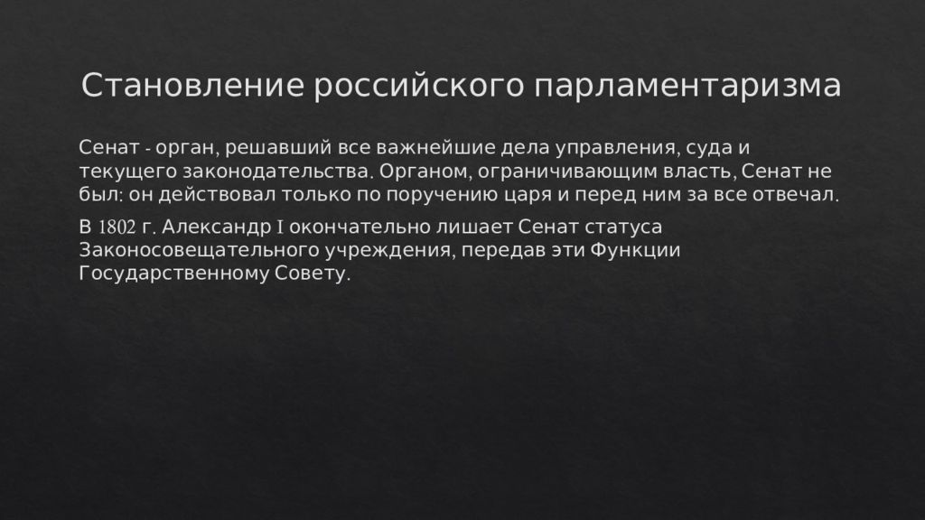 Формирование многопартийности и парламентаризма схема