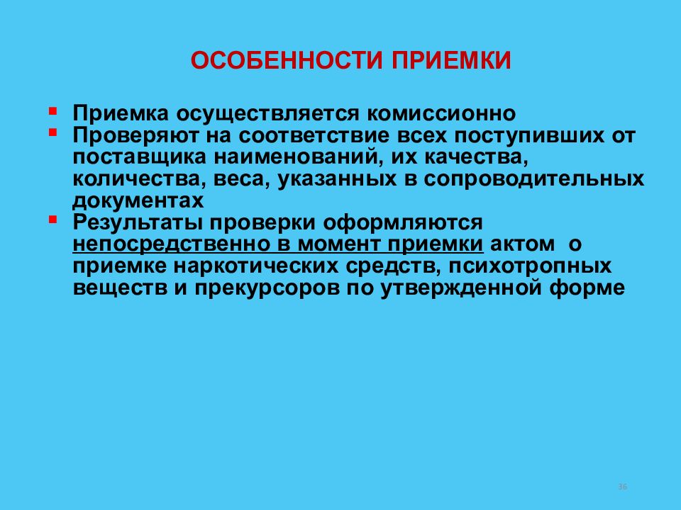 Документы итоги. Особенности приемки. Особенности приемки смесителей. Комиссионно проверено.