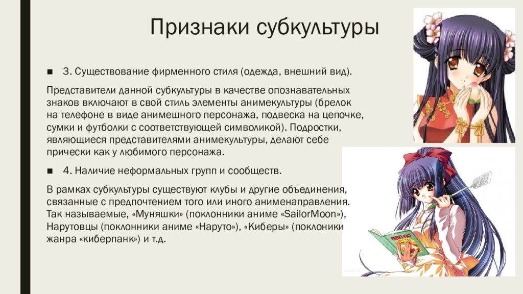 К признакам субкультуры относятся. Анимешники субкультура. Молодежные субкультуры анимешники.