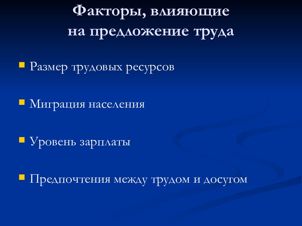 Презентация по экономике рынок труда 10 класс