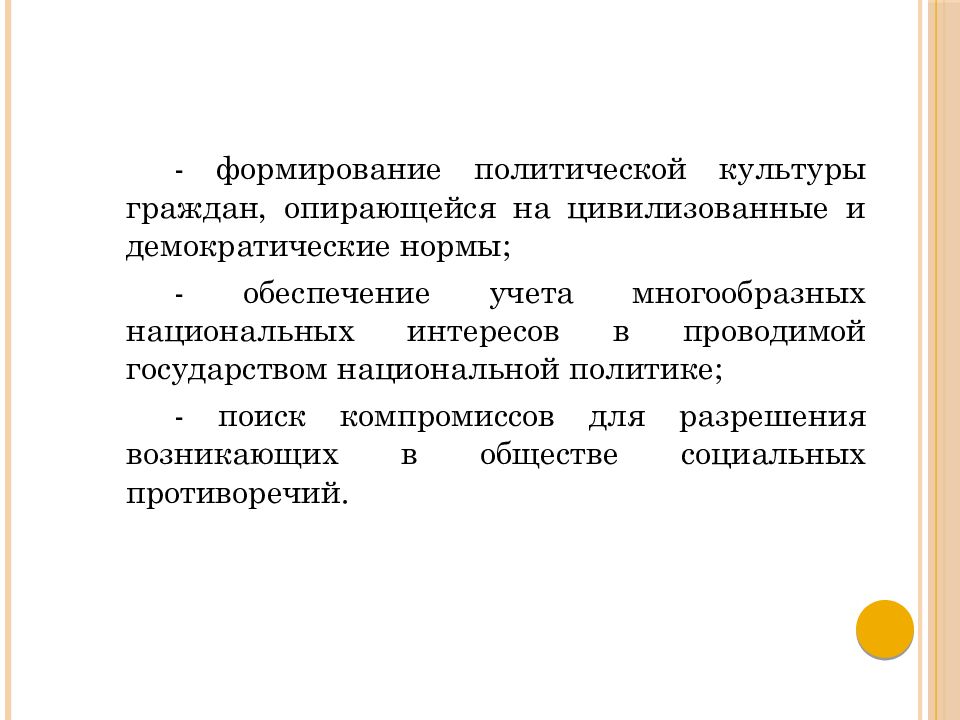 Политическая культура граждан. Развитие политической культуры гражданина. Воспитание политической культуры. Демократические нормы. Демократические показатели.