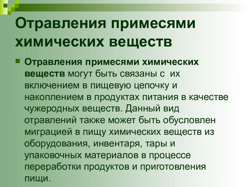 Презентация отравление бытовыми химикатами