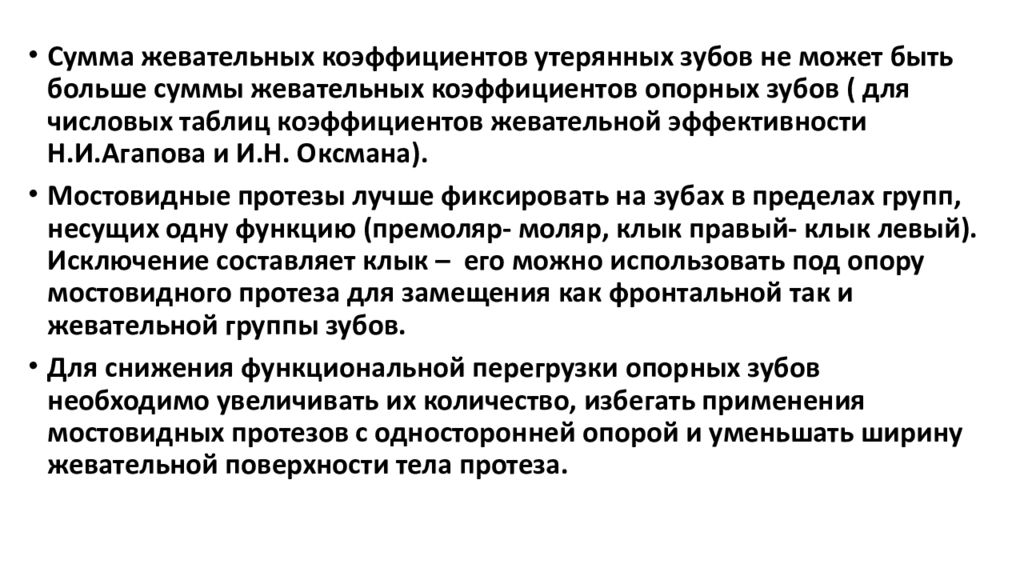 Показания к изготовлению мостовидных протезов. Показания к мостовидным протезам. Показания и противопоказания к мостовидным протезам. Показания к изготовлению штампованно-паянного мостовидного протеза.