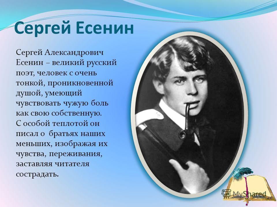 Пора есенин. Есенин Великий поэт. Есенин поэт песенник.