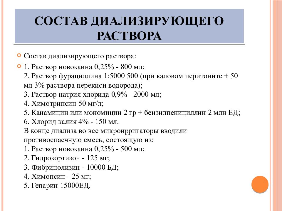 Состоять стандартного. Диализирующие растворы. Состав диализирующего раствора. Диализирующий раствор состав. Диализирующий раствор для гемодиализа.