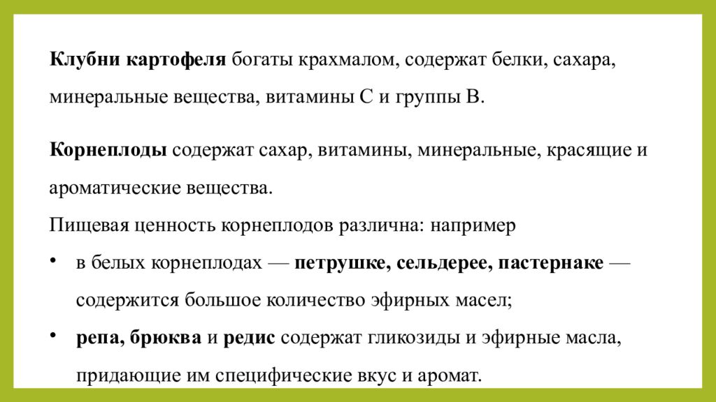 Пищевая ценность корнеплодов. Ценность корнеплодов. Растение с клубнями богатыми крахмалом