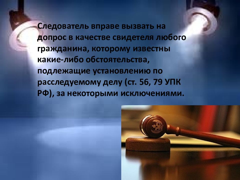 Не подлежит допросу в качестве свидетеля. Следователь вызывает. Следователь вправе. Допрос потерпевшего УПК. Следователь вправе/ не вправе.