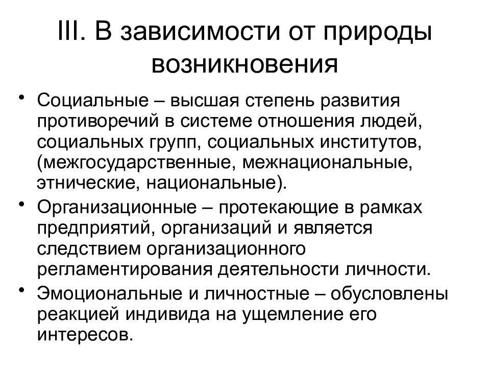 Разновидность конфликта по природе возникновения. Виды конфликтов по природе возникновения.