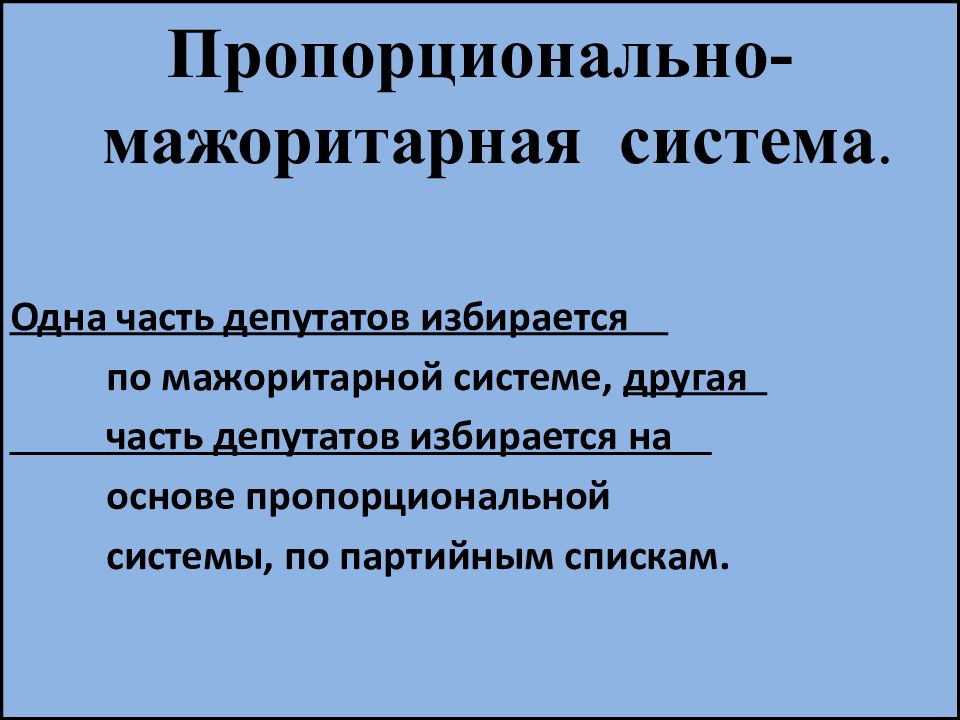 Выборы в демократическом обществе презентация