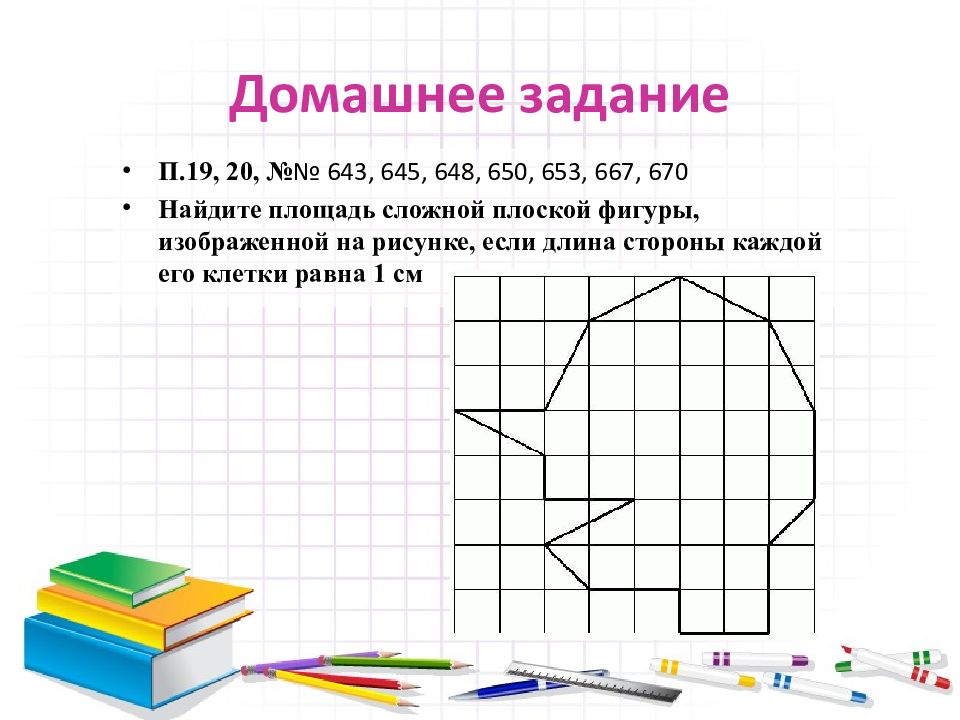 Геометрия 8 класс понятие площади многоугольника презентация