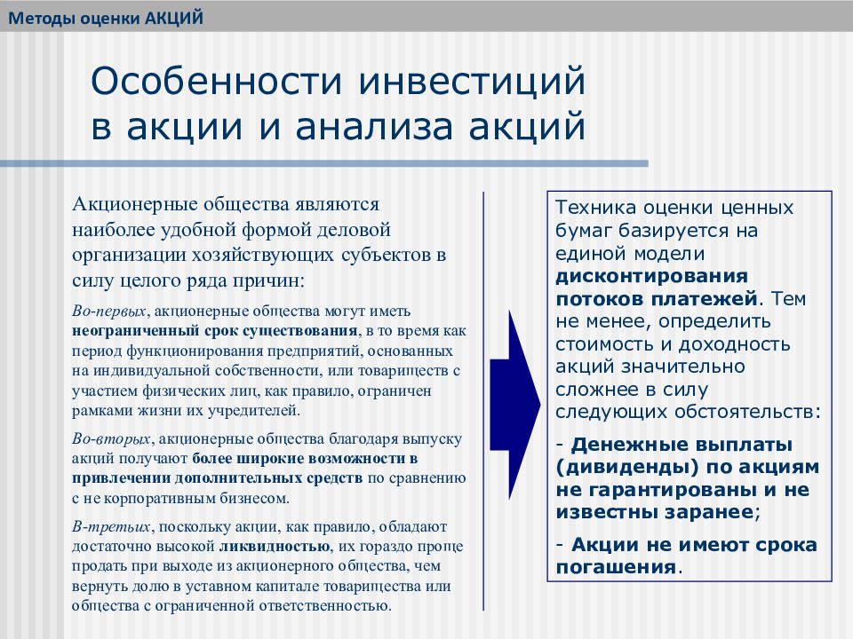 Акции акционерного общества могут быть. Особенности инвестирования в акции. Особенности инвестиций в акции. Особенности инвестиций. Акция бумага ценная инвестирование.