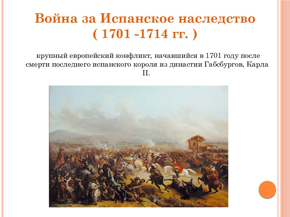 Информационный проект войны 17 18 веков в европе 7 класс