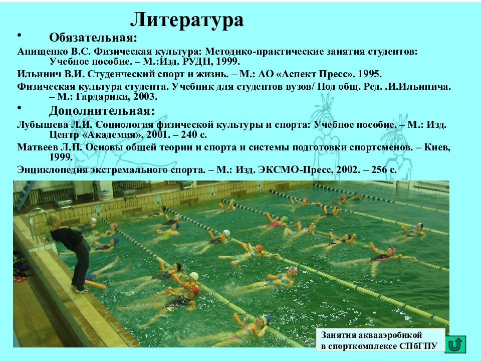 Система физической культуры. Методико-практические занятия по физической культуре. Методико практические занятия. Физическая культура студента Ильинич. Методико-практические занятия по физической культуре в вузе.