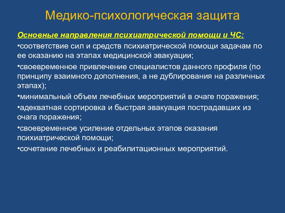 Безопасность жизнедеятельности в медицинских организациях презентация