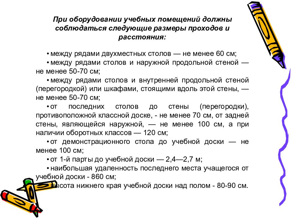 Наибольшая удаленность от учебной доски до последнего ряда столов