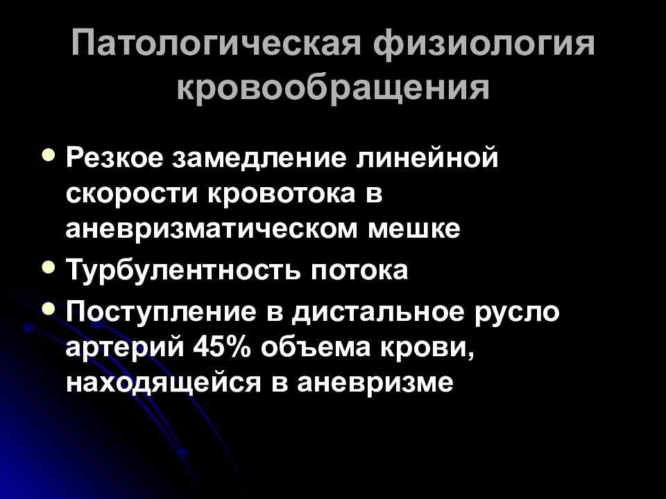 Патологии физиология. Патофизиология кровообращения. Физиология кровообращения физиология. Патофизиология системного кровообращения. Физиология микроциркуляции.