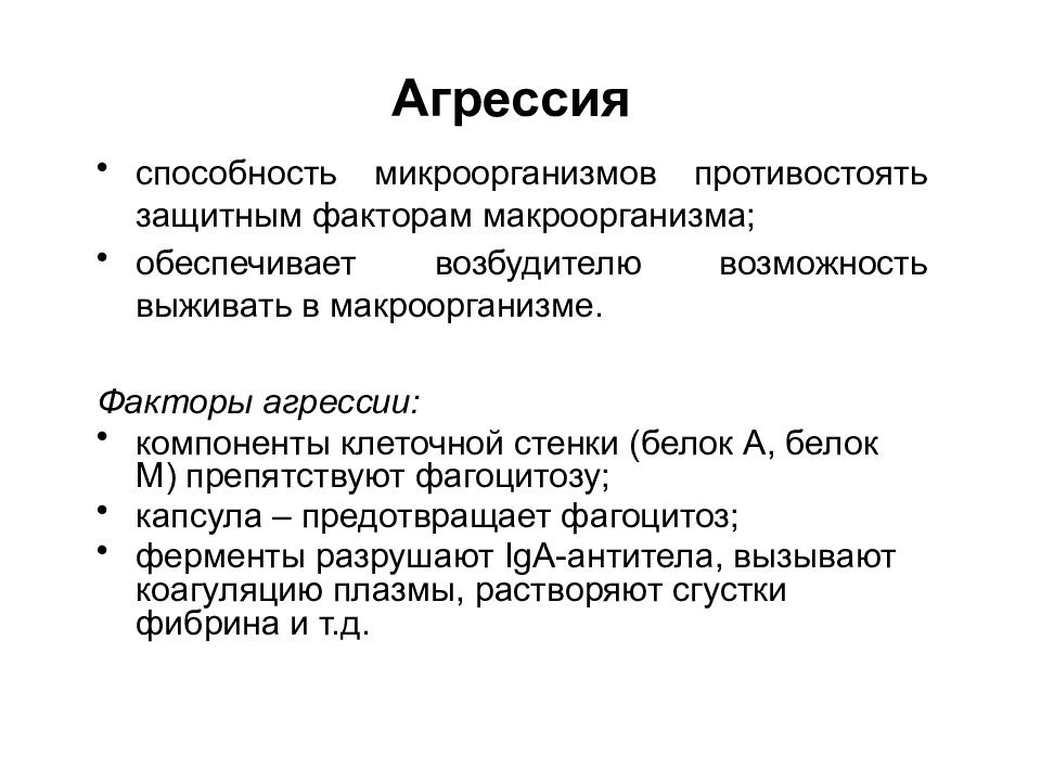 Учение об инфекции микробиология презентация