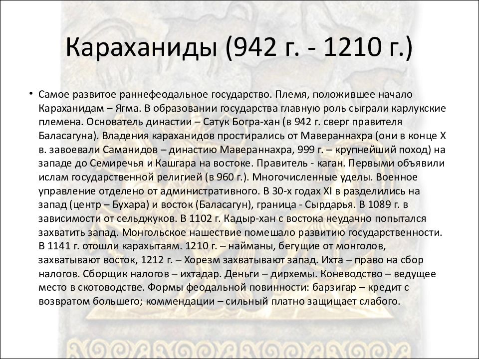 Государство караханидов презентация