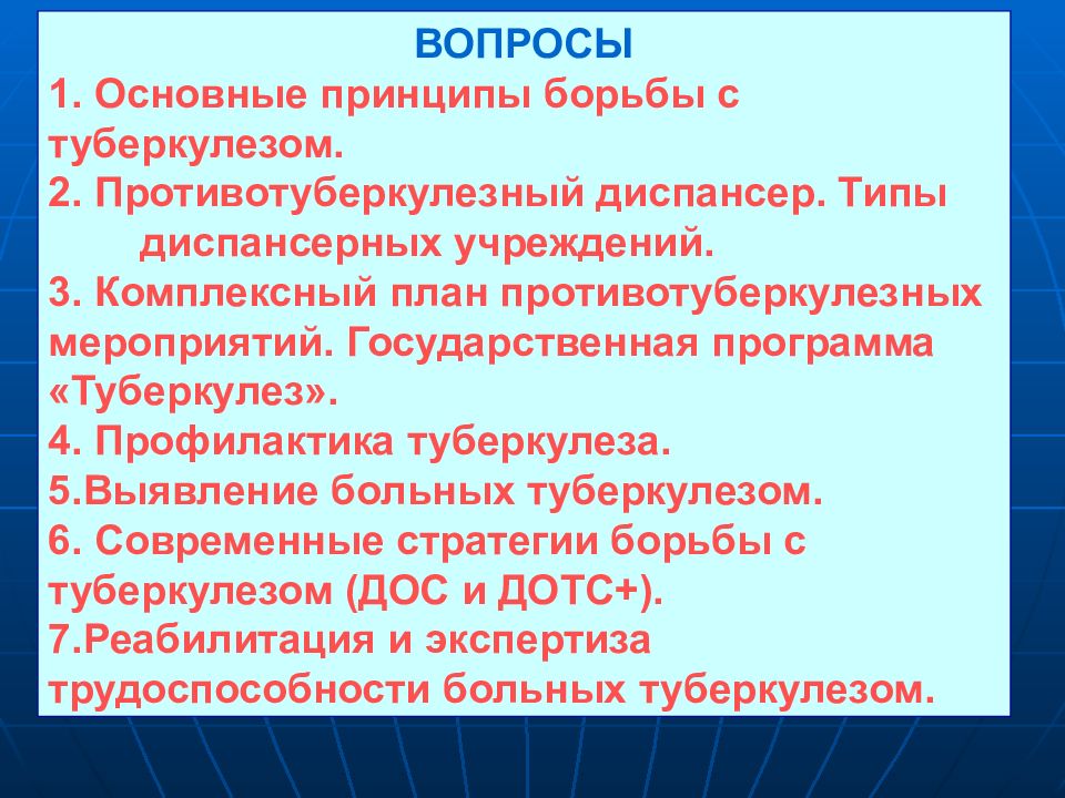 План противотуберкулезных мероприятий