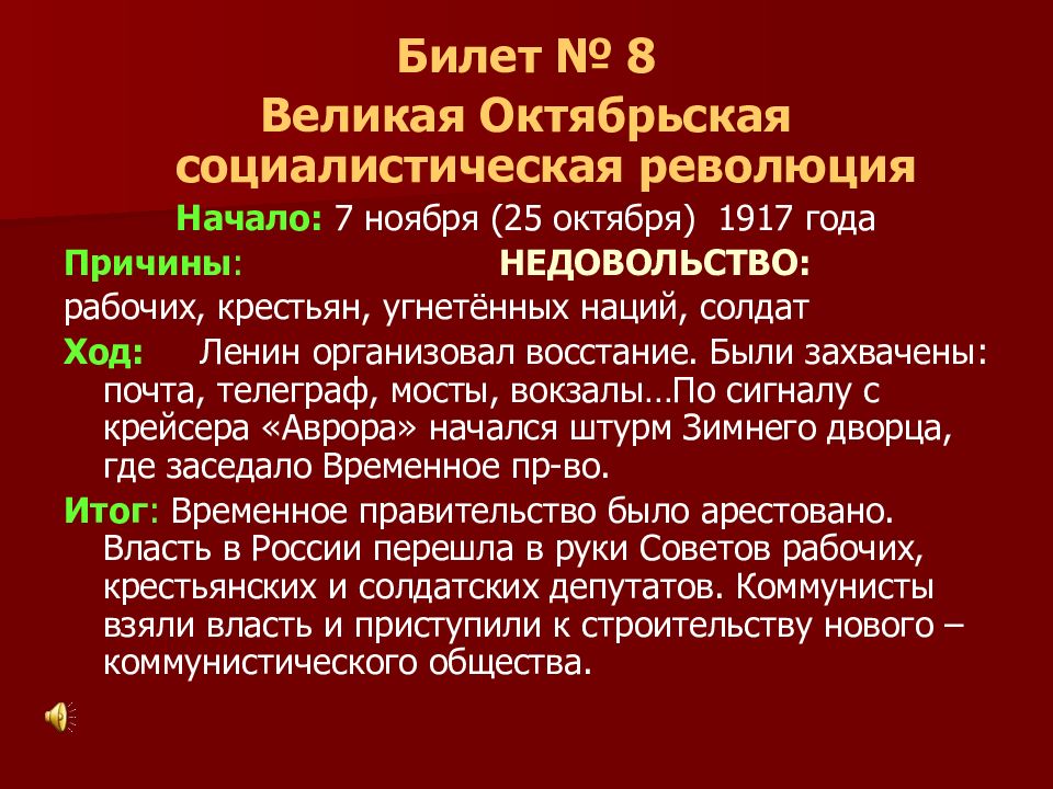 Революция 1917 года в россии презентация