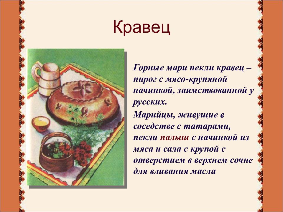 Марийская кухня презентация