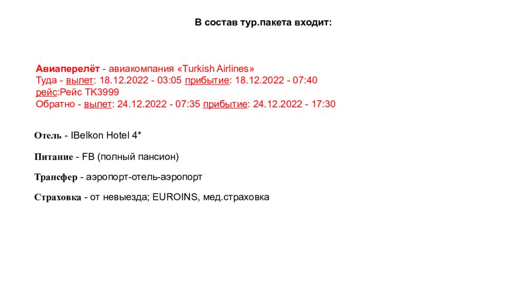 Тур в Турцию