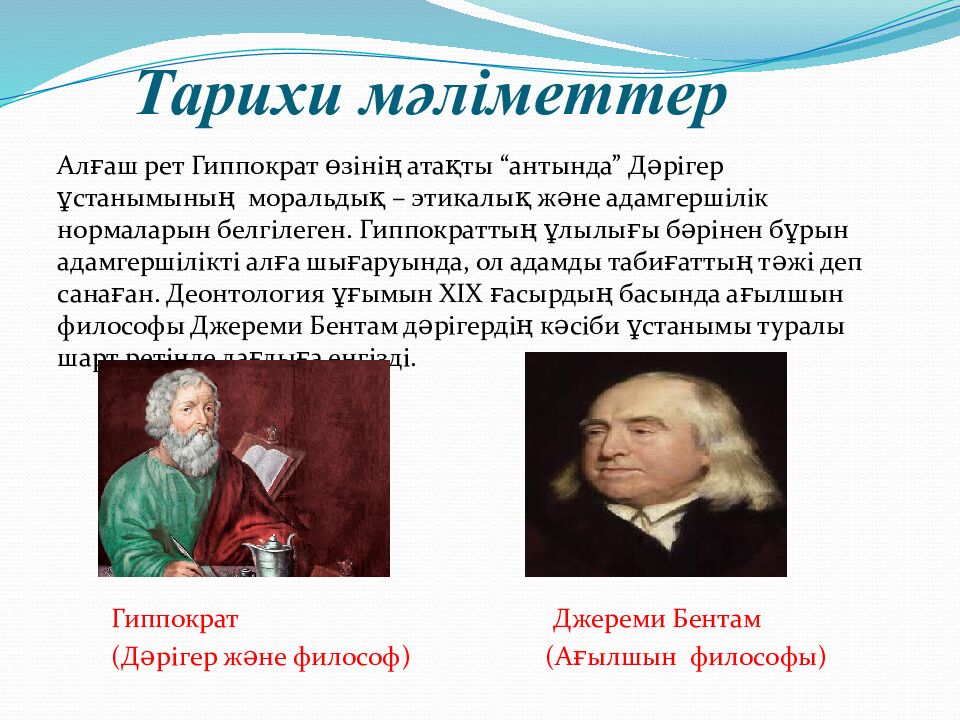 Тарихи мәліметтер