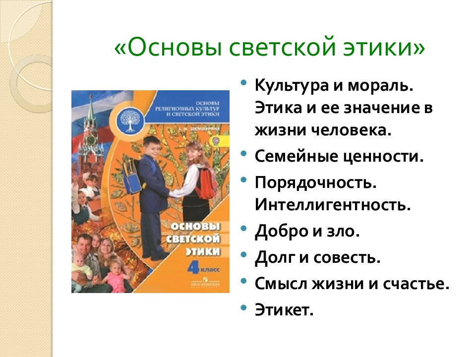 Презентация для родителей по орксэ 3 класс выбор модуля