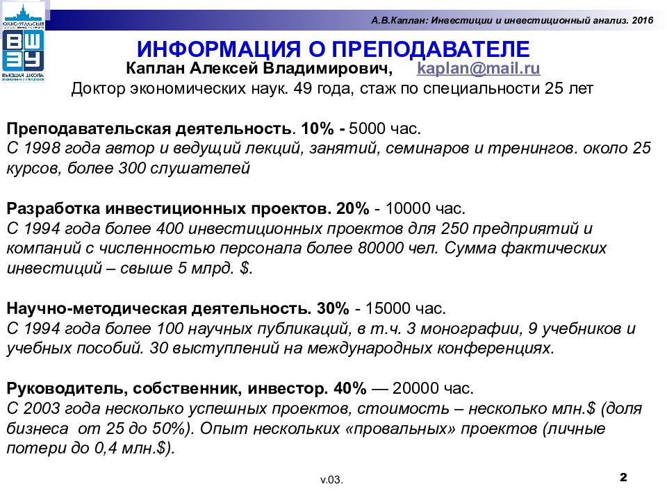 Анализ инвестиций. Каплан Алексей Владимирович Челябинск. Каплан Алексей Владимирович. «Каплан и. анализ лирики. Каплан перехода на индивидуальное обучение.