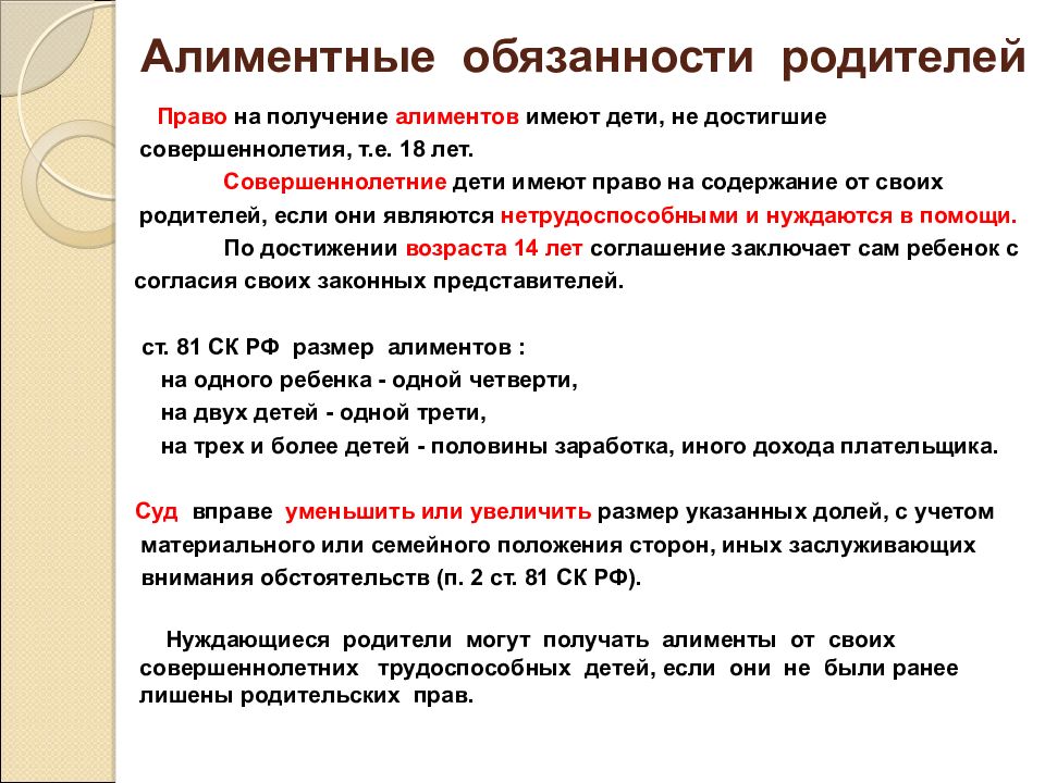 Алиментные обязательства родителей по содержанию несовершеннолетних детей