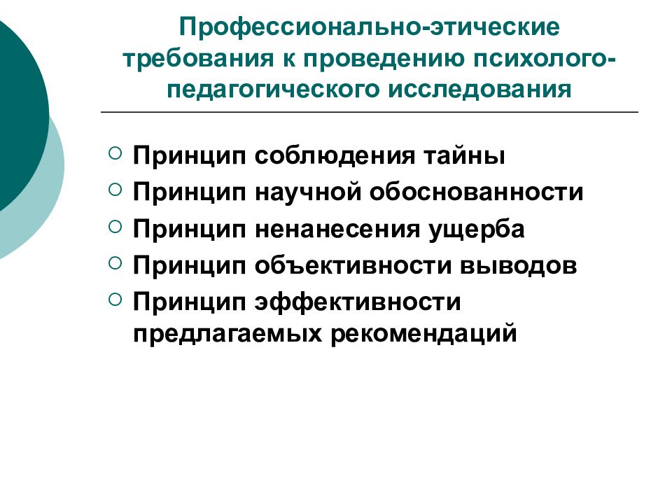 3 проекты и научные исследования в психолого педагогической профессиональной деятельности