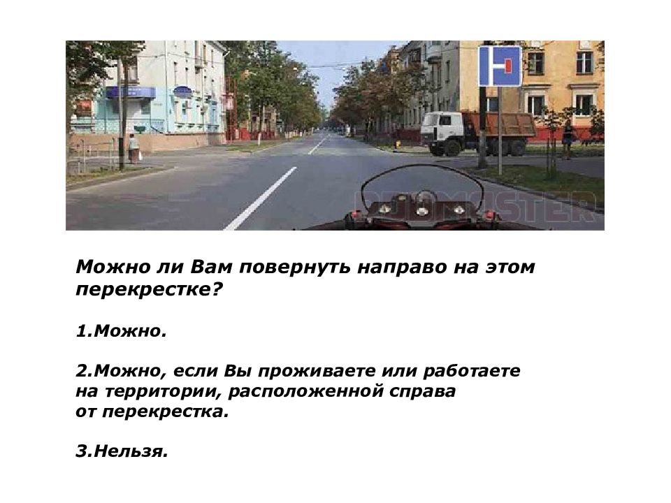 Располагать правом. Можно ли вам повернуть направо на этом перекрестке. Можно ли вам повернуть направо. Можно ли повернуть направо на этом перекрестке. Можно ли вам повернуть направо на этом перекрестке тупик.