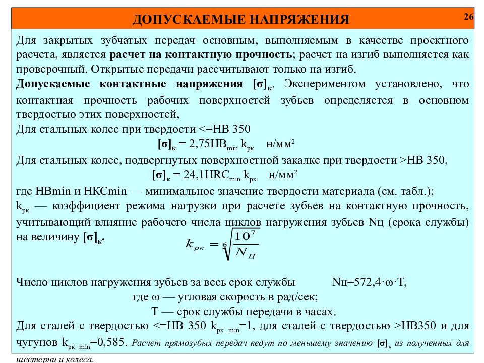 Расчет и проектирование зубчатой передачи презентация