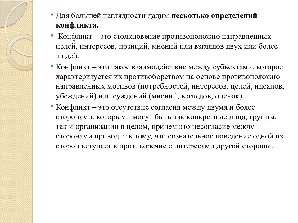 Делегирование полномочий. Управление конфликтами и стрессами
