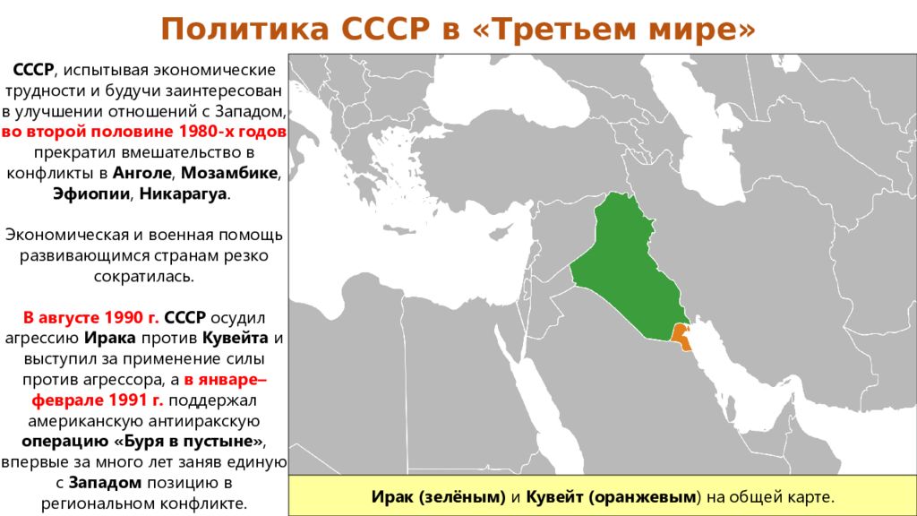 Внешняя политика ссср в период перестройки. Экономическая карта Никарагуа. Международные отношения в мире в 1985-1991 Ирак.