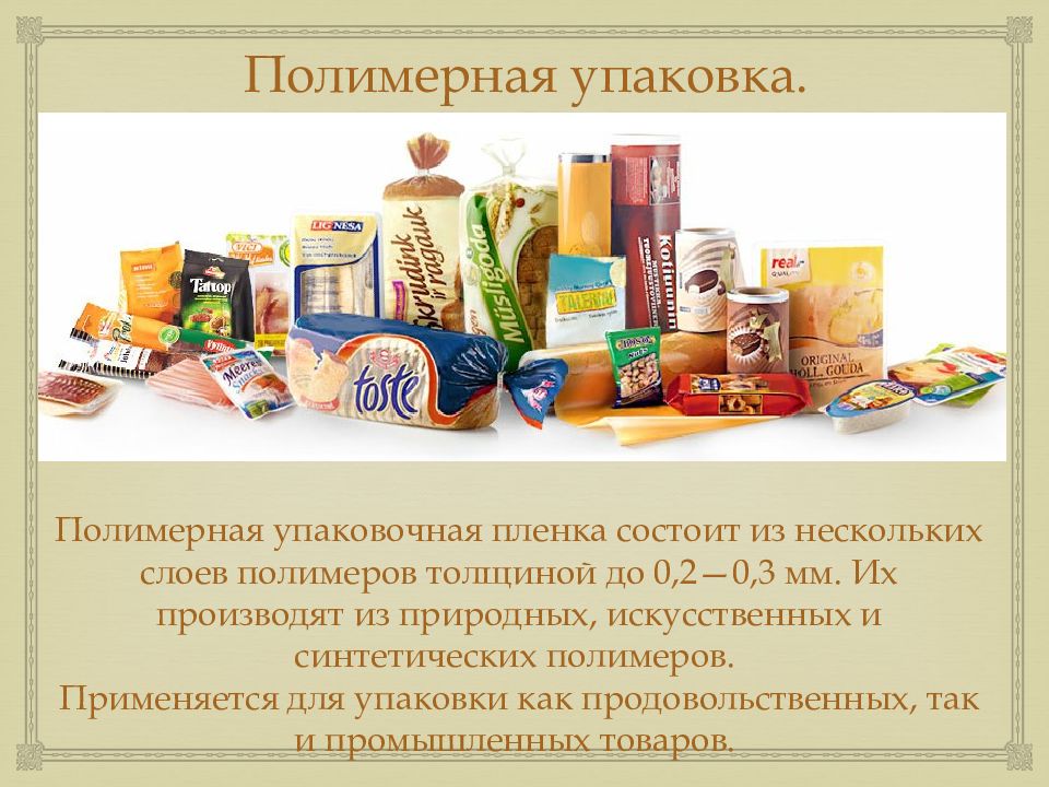 Презентация продукции. Упаковка товара для презентации. Презентация на тему упаковка товара. Упаковка продуктов презентация. Упаковка товара состоит из.