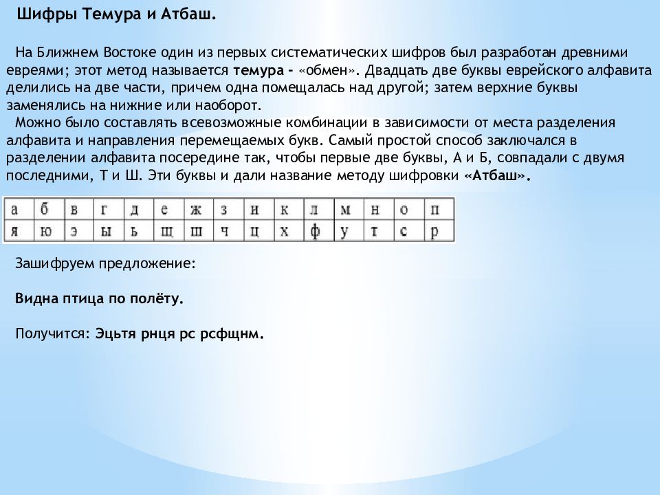 Программа шифрования информации. Шифр Тритемиуса примеры. Программы для шифрования данных на компьютере. Шифр темы в техническом задании. Шифровка по теме спорта.