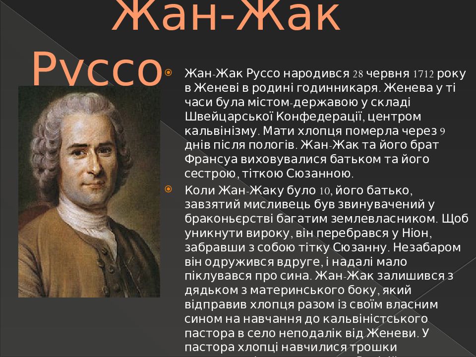 Взгляды жака руссо. Руссо философия. Идеи Руссо кратко.