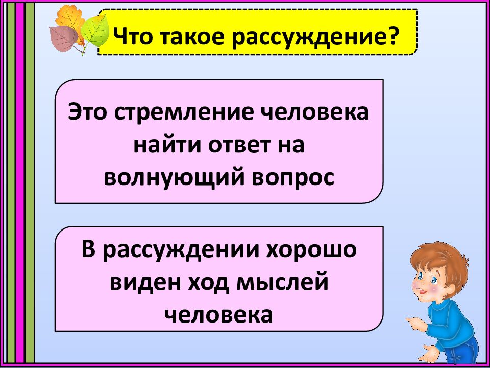 Что такое рассуждение?