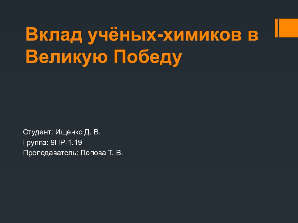 Вклад новосибирцев в великую победу презентация