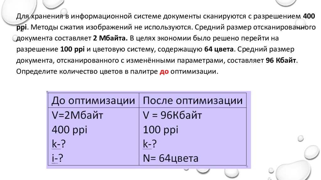 Изображение было отсканировано с разрешением 200 dpi а затем сохранено со сжатием на 25 процентов