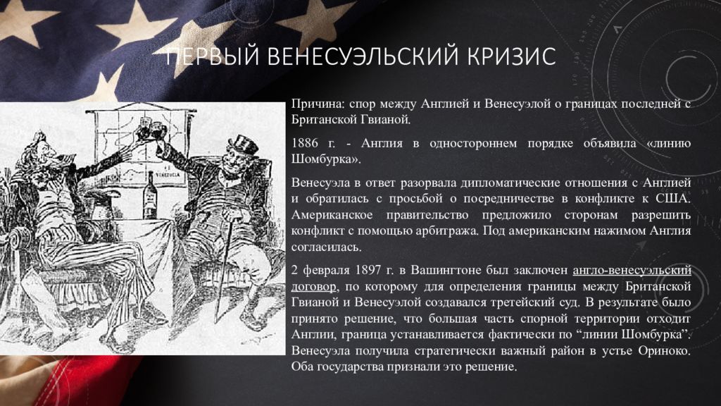 Внешняя политика сша в 19 веке. Внешняя политика США И Англии. Венесуэла кризис презентация. 1886 Дипломатические отношения России и Болгарии разорваны. Внешняя политика США В В 19 веке презентация.