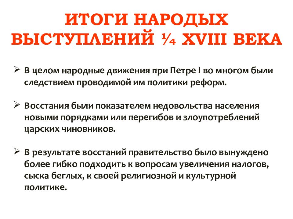 Презентация социальные и национальные движения оппозиция реформам 8 класс