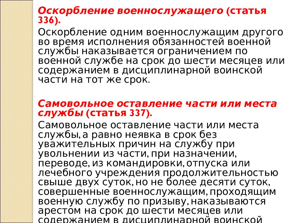 Ответственность военнослужащих презентация