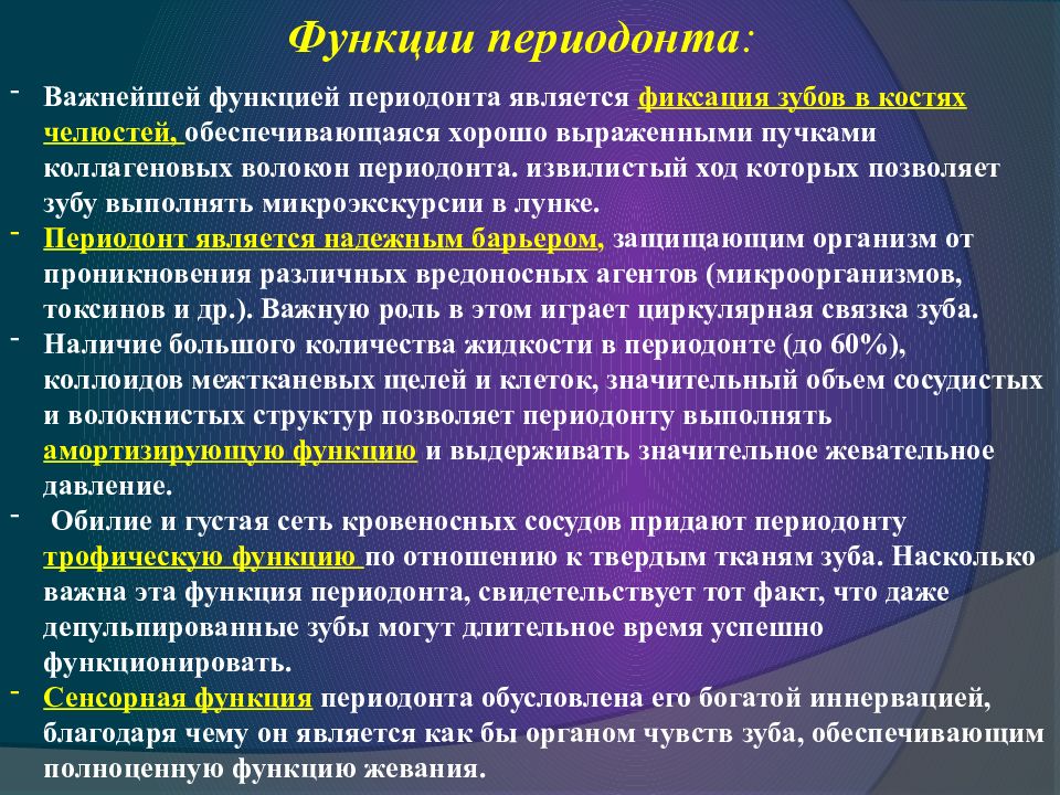 Биохимические аспекты. Функции периодонта. Сенсорная функция периодонта. Функции пародонта. Функции тканей пародонта сенсорная.