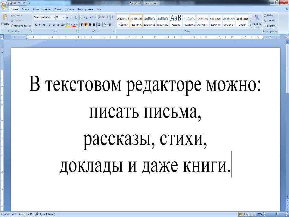 Презентация текстовый редактор word